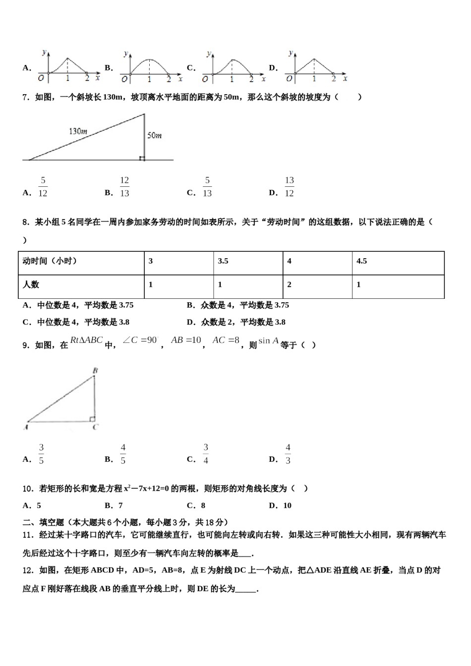 吴忠市重点中学2023-2024学年中考猜题数学试卷含解析.doc_第2页
