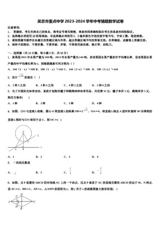 吴忠市重点中学2023-2024学年中考猜题数学试卷含解析.doc