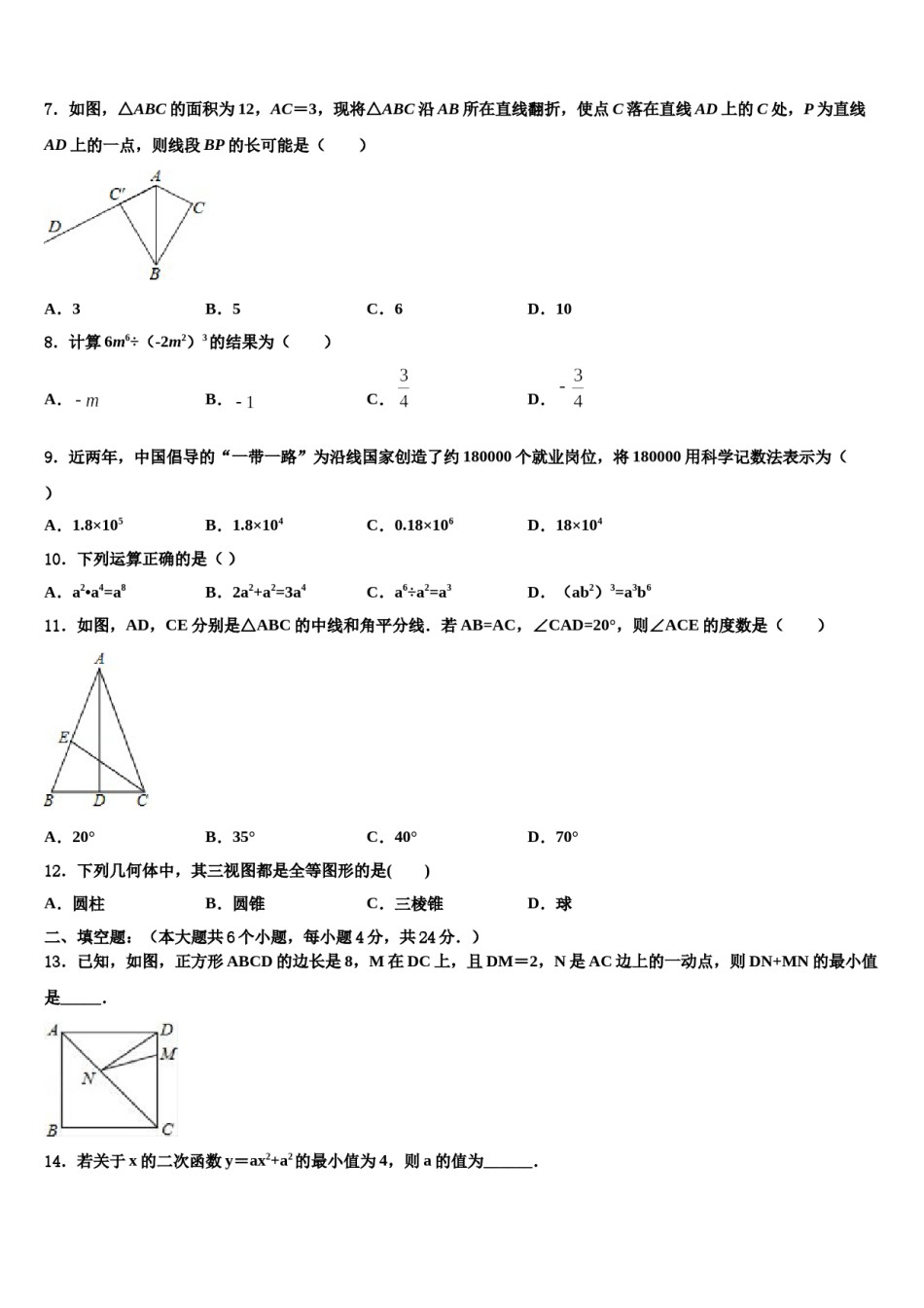 呼伦贝尔市2023-2024学年中考四模数学试题含解析.doc_第2页