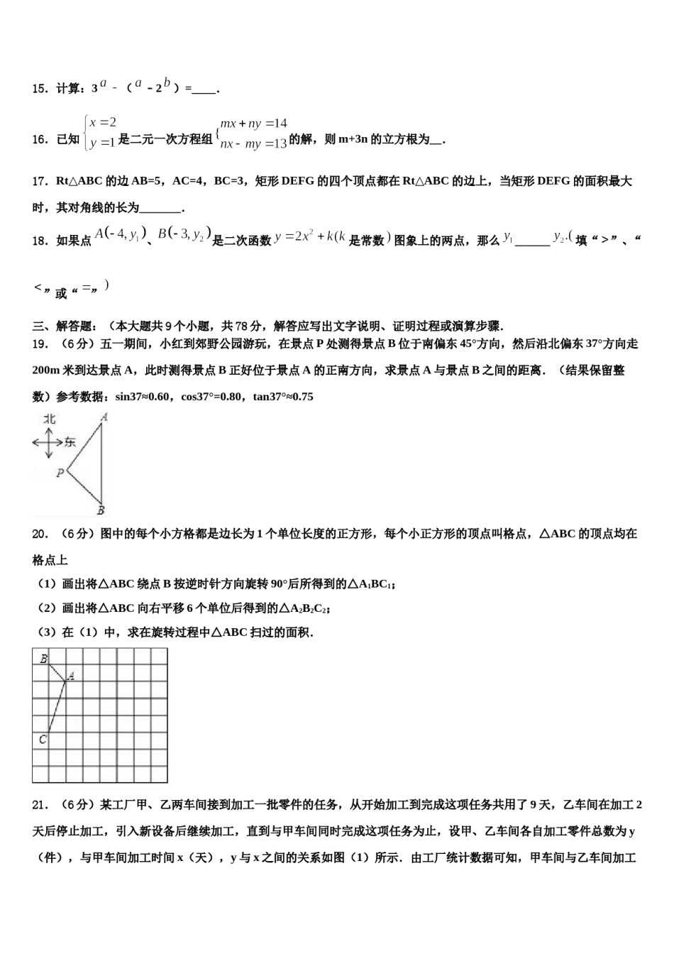 呼伦贝尔市2023-2024学年中考四模数学试题含解析.doc_第3页