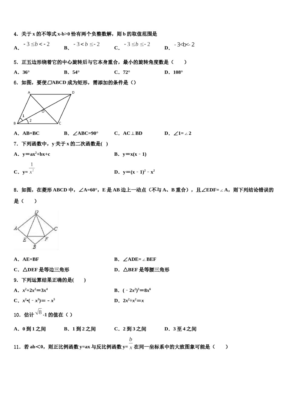 咸宁市重点中学2023-2024学年中考四模数学试题含解析.doc_第2页