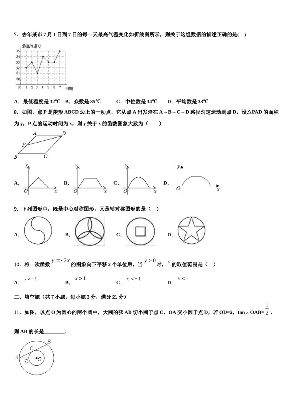 咸阳市重点中学2024届中考数学最后一模试卷含解析.doc_第2页