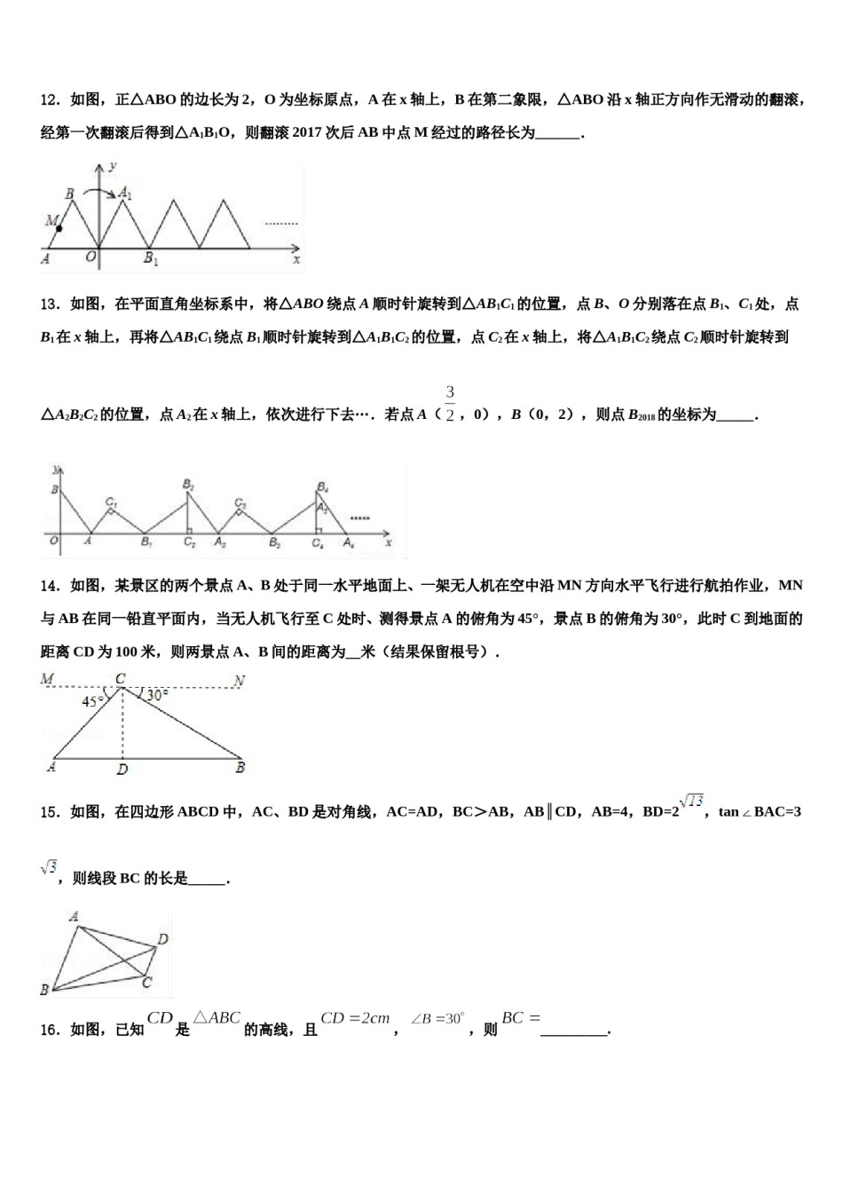咸阳市重点中学2024届中考数学最后一模试卷含解析.doc_第3页