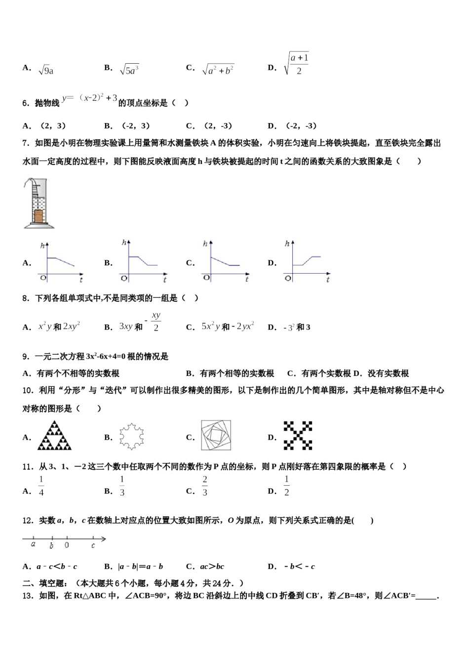 哈尔滨2023-2024学年中考五模数学试题含解析.doc_第2页