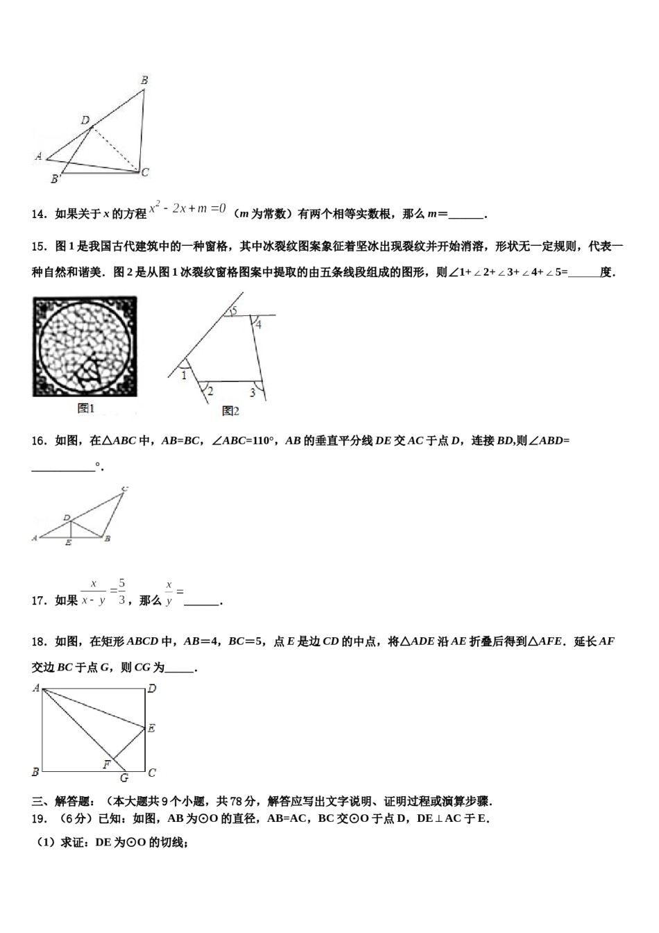 哈尔滨2023-2024学年中考五模数学试题含解析.doc_第3页