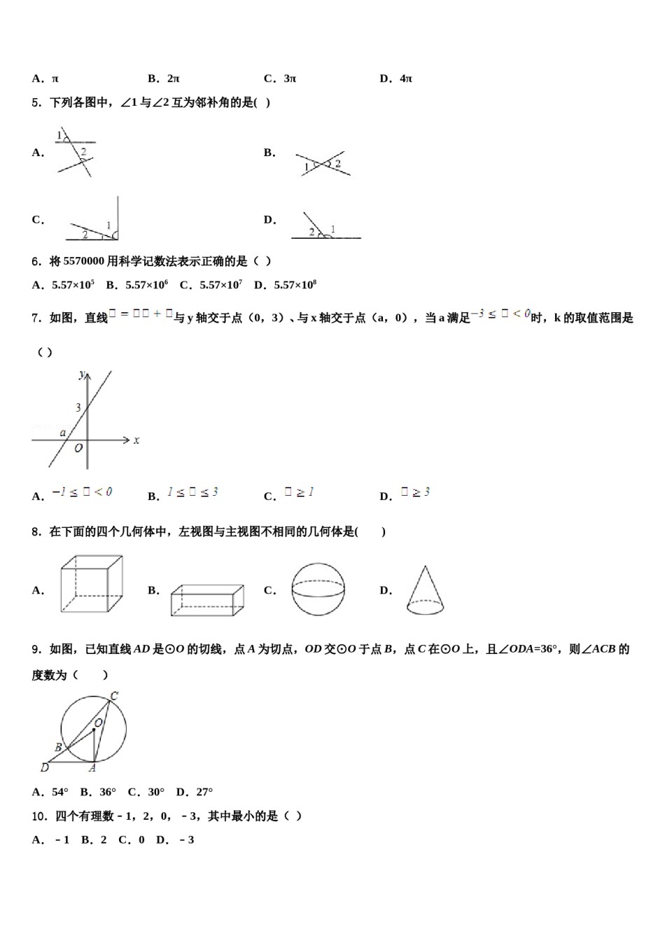 哈尔滨市平房区重点达标名校2024届中考数学考前最后一卷含解析.doc_第2页