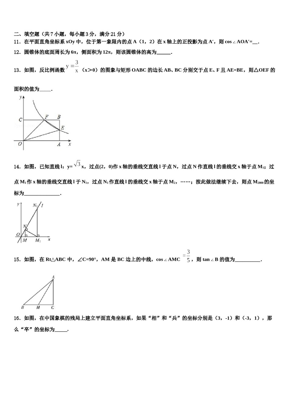 哈尔滨市平房区重点达标名校2024届中考数学考前最后一卷含解析.doc_第3页