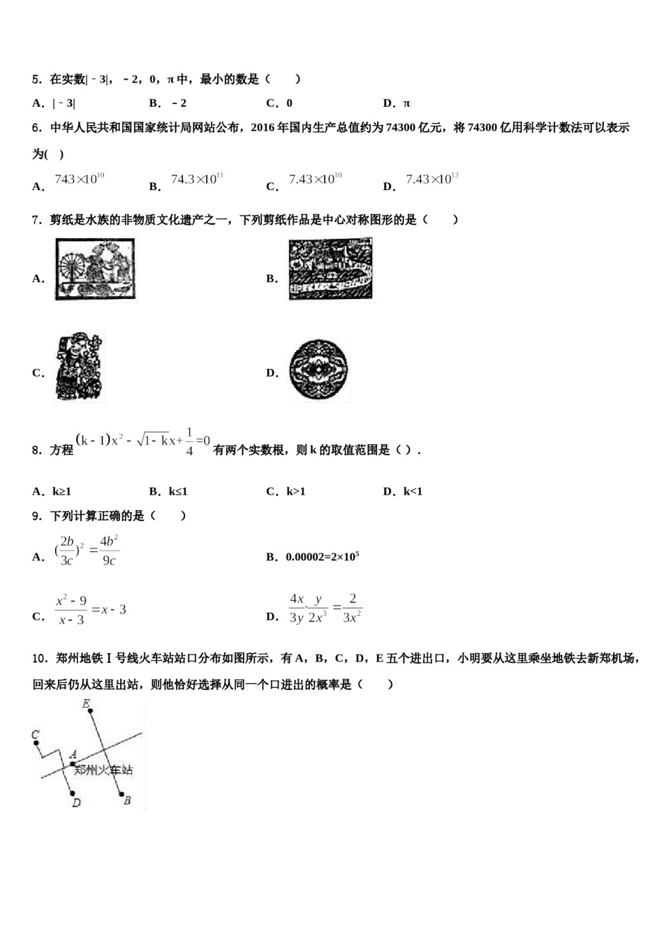 哈尔滨市松北区2023-2024学年中考数学押题卷含解析.doc_第2页