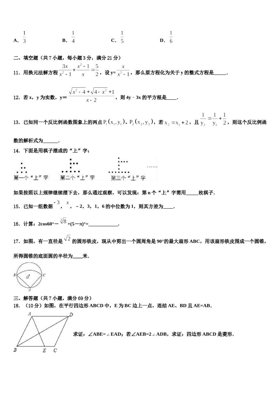 哈尔滨市松北区2023-2024学年中考数学押题卷含解析.doc_第3页