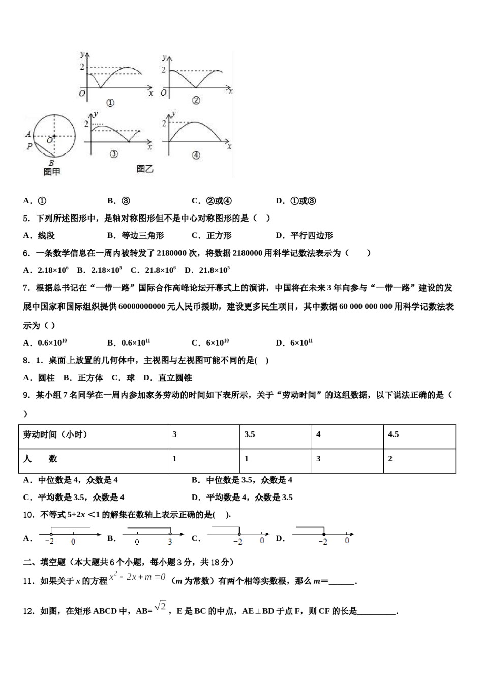 哈尔滨市达标名校2023-2024学年中考数学对点突破模拟试卷含解析.doc_第2页