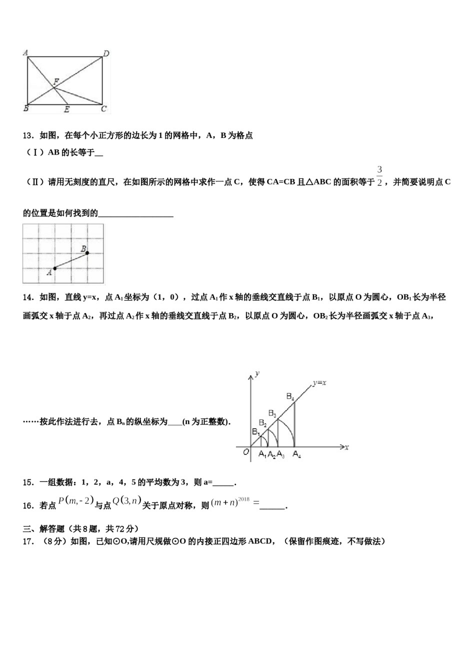 哈尔滨市达标名校2023-2024学年中考数学对点突破模拟试卷含解析.doc_第3页