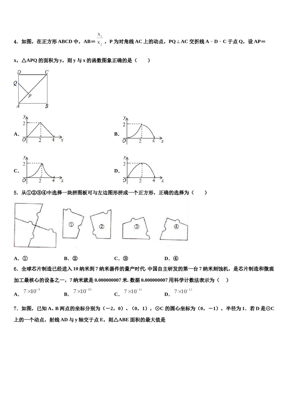 哈尔滨市重点中学2023-2024学年中考四模数学试题含解析.doc_第2页