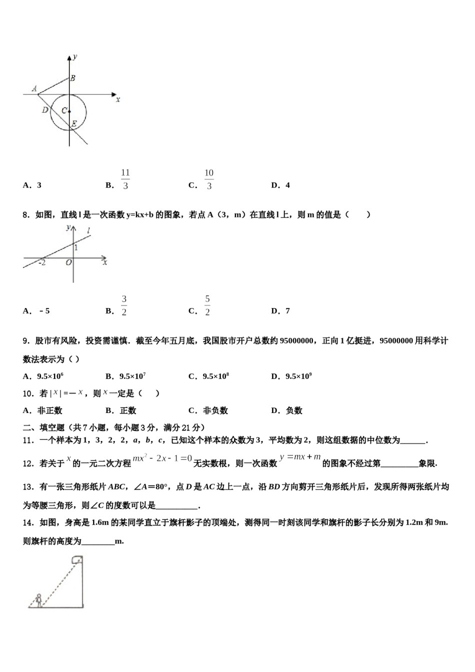 哈尔滨市重点中学2023-2024学年中考四模数学试题含解析.doc_第3页