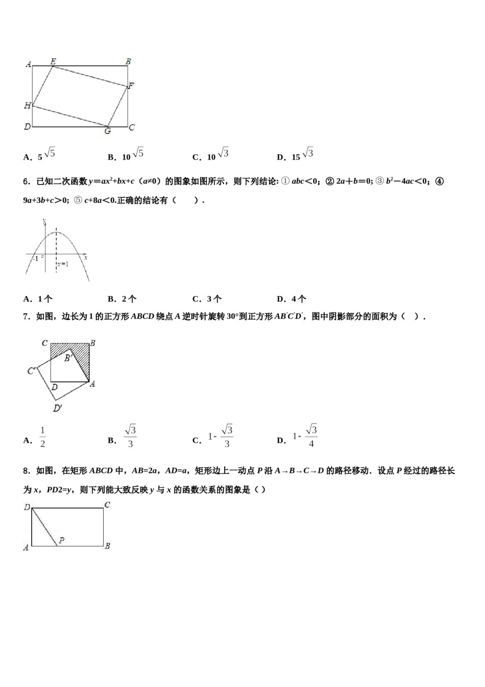 哈尔滨市风华中学2023-2024学年中考数学最后冲刺浓缩精华卷含解析.doc_第2页