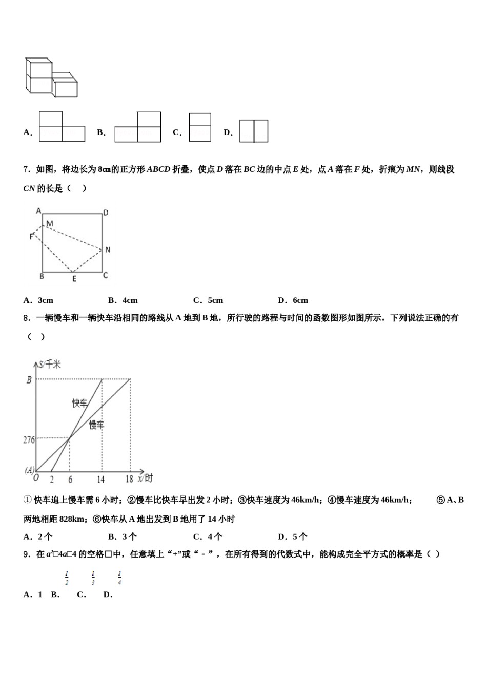 哈尔滨松北区七校联考2024届中考数学押题卷含解析.doc_第2页