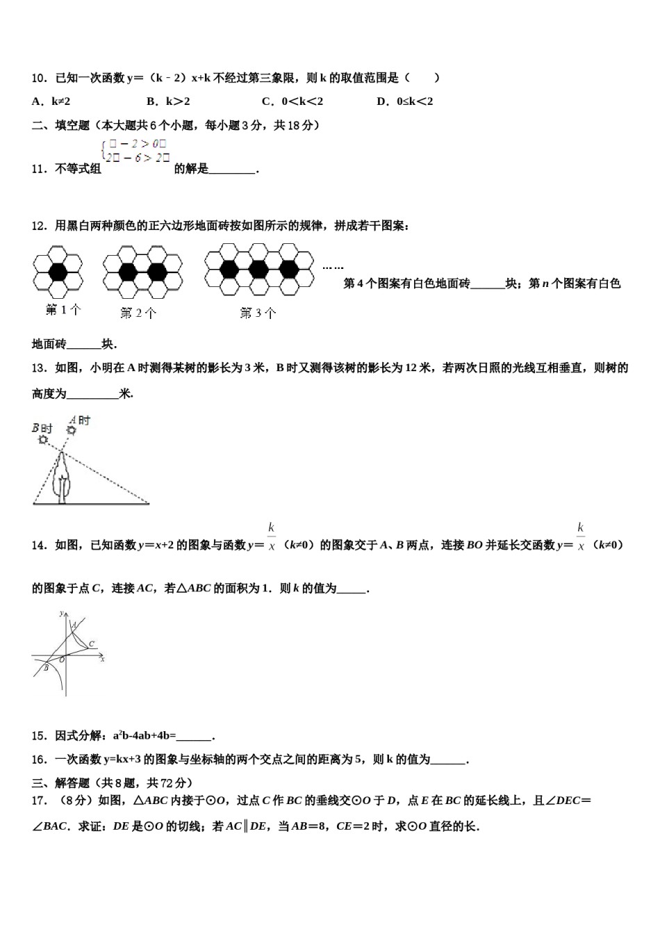 哈尔滨松北区七校联考2024届中考数学押题卷含解析.doc_第3页