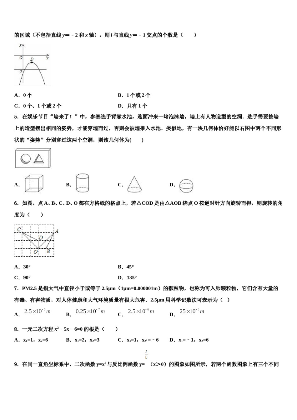 哈尔滨松北区七校联考2024年中考数学模拟试题含解析.doc_第2页