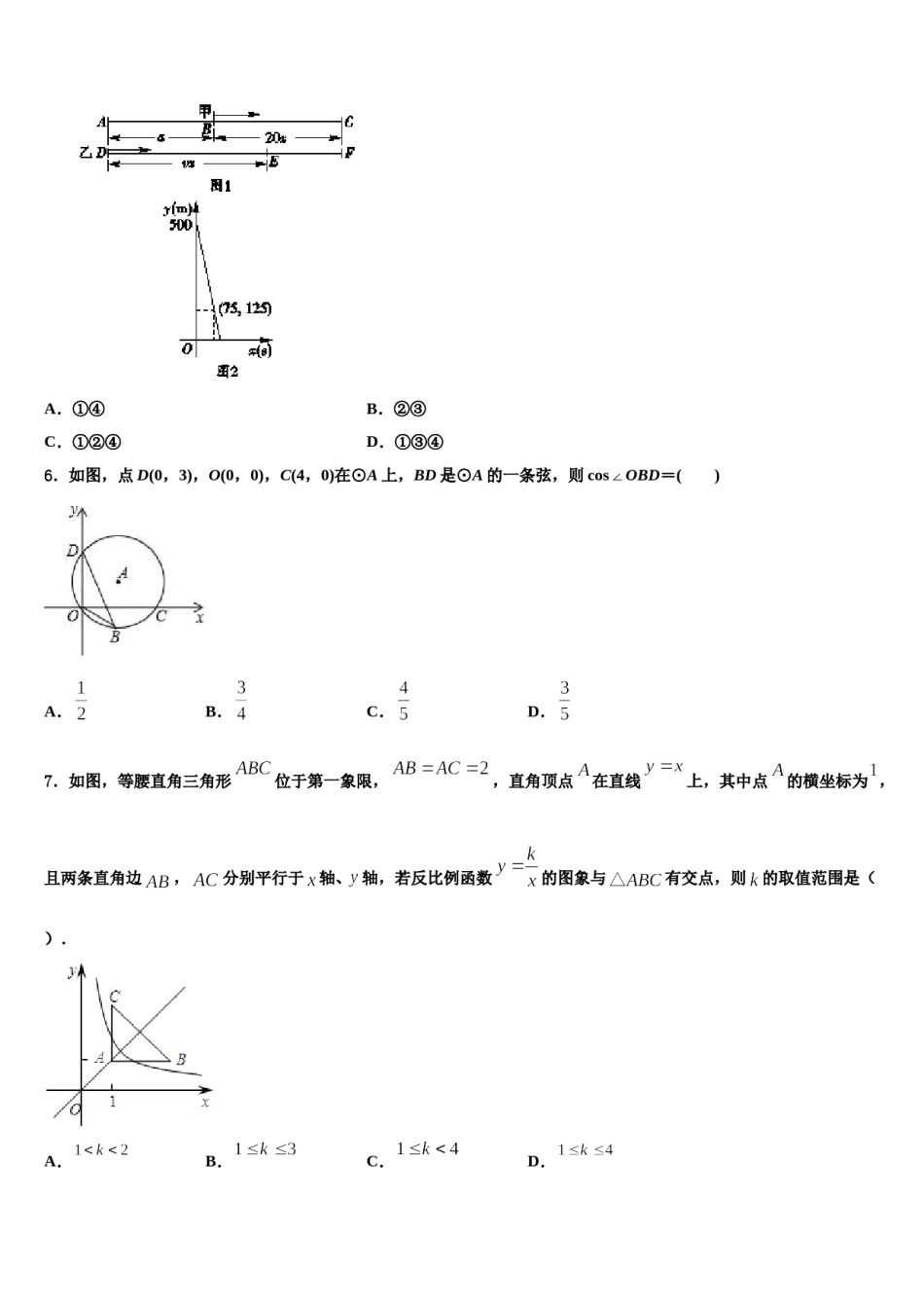哈尔滨道外区2023-2024学年中考数学最后冲刺浓缩精华卷含解析.doc_第2页