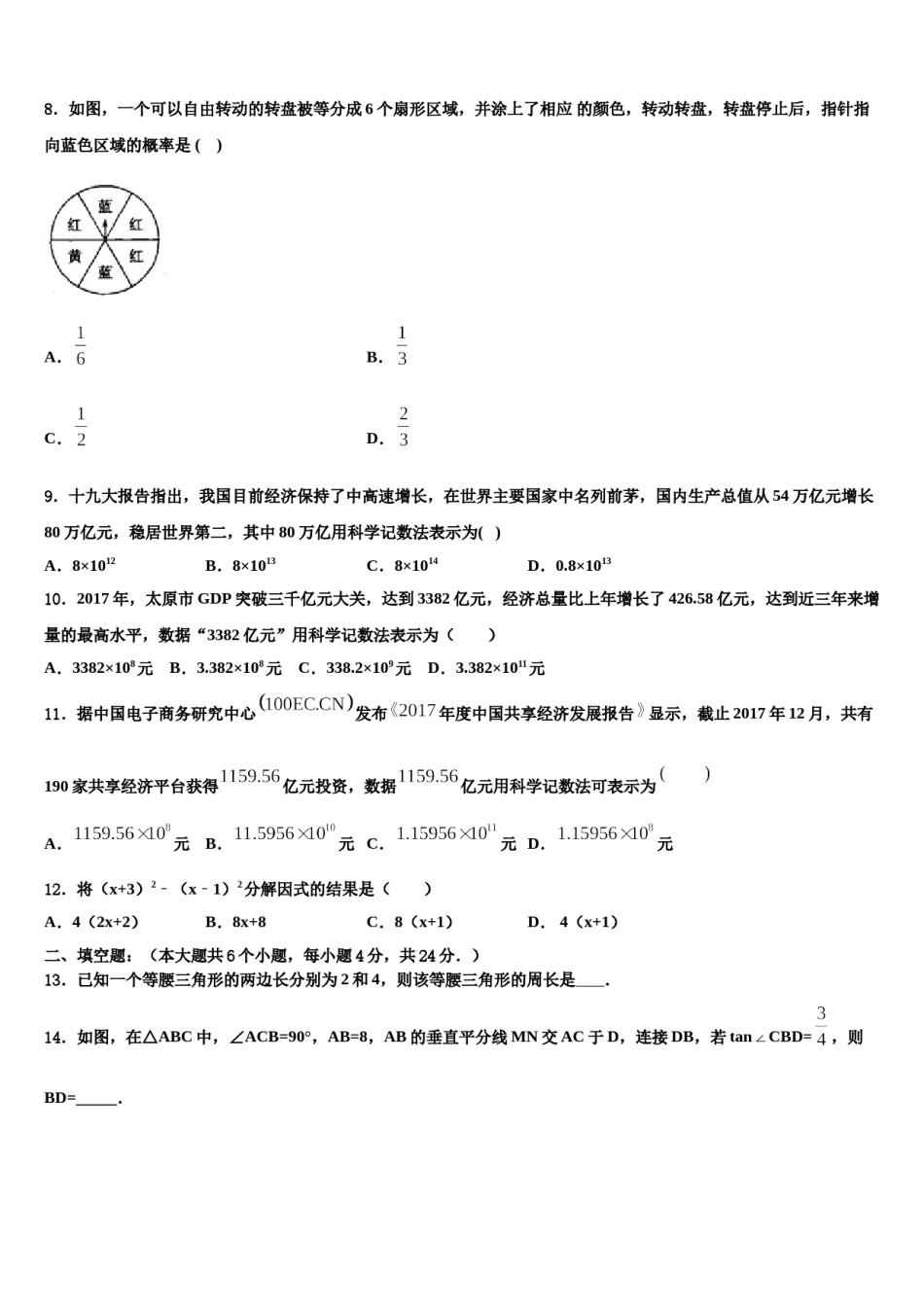 哈尔滨道外区2023-2024学年中考数学最后冲刺浓缩精华卷含解析.doc_第3页