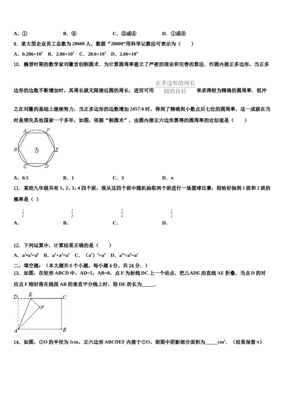 哈尔滨道外区市级名校2023-2024学年中考数学押题卷含解析.doc_第3页