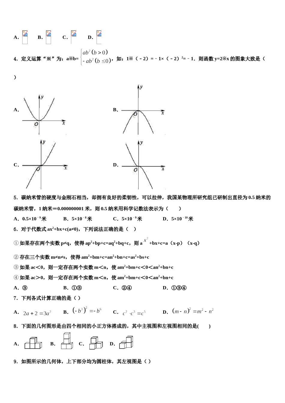 哈尔滨道外区市级名校2024届毕业升学考试模拟卷数学卷含解析.doc_第2页