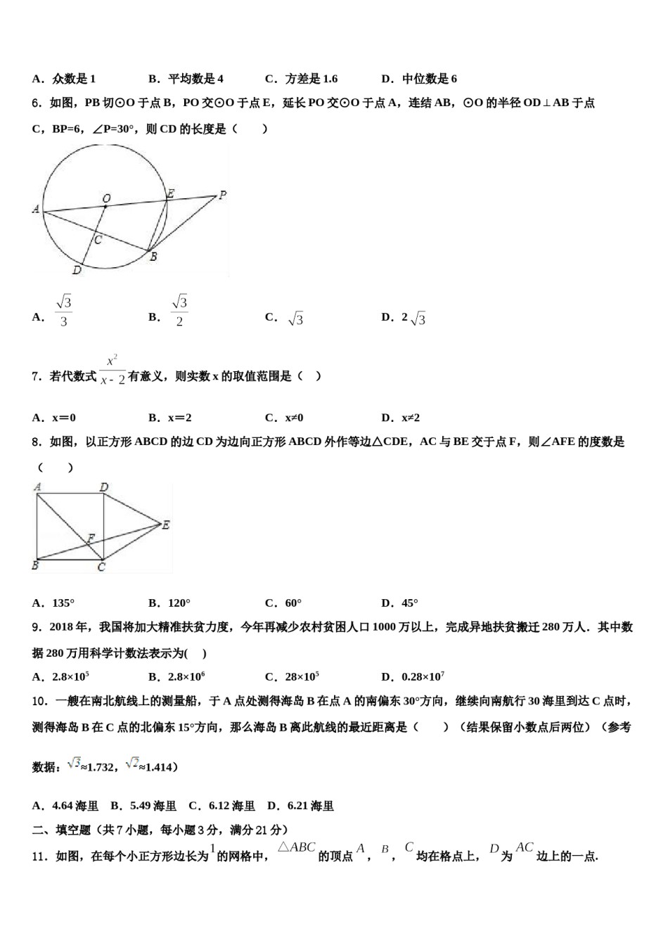 哈尔滨香坊区四校联考2024年中考数学模试卷含解析.doc_第2页