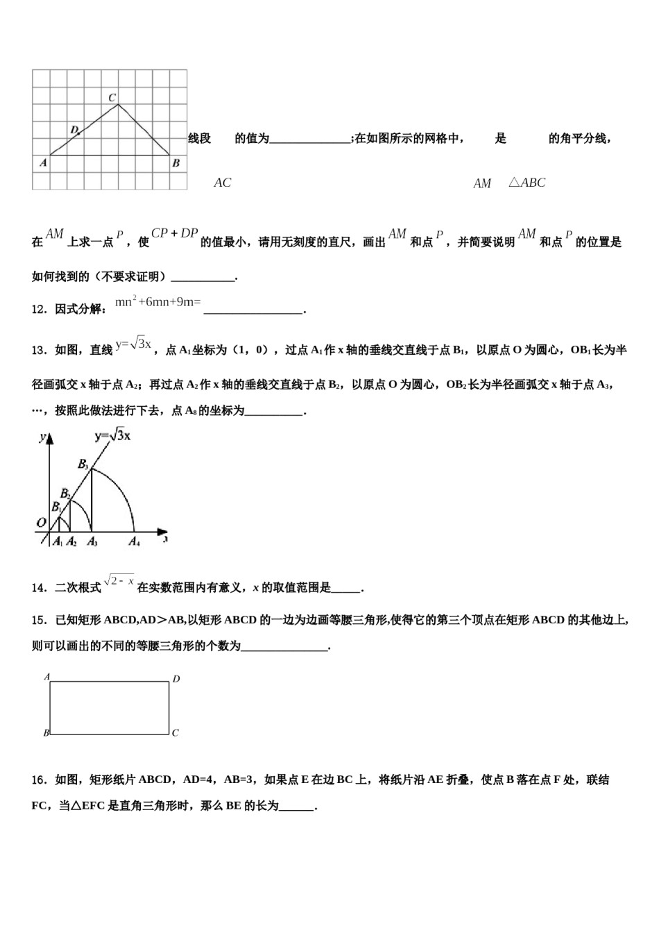 哈尔滨香坊区四校联考2024年中考数学模试卷含解析.doc_第3页