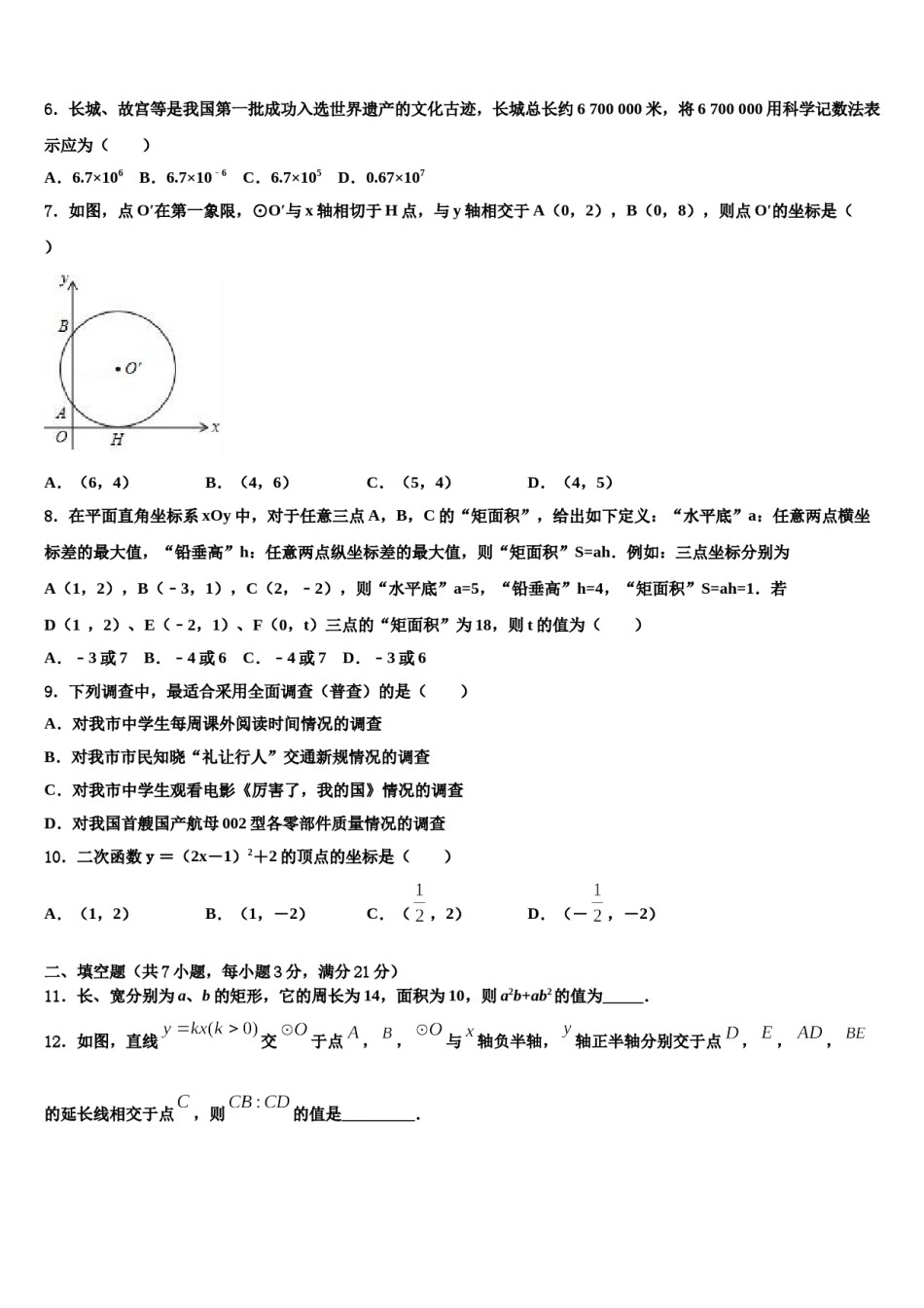 唐山市重点中学2024届中考数学仿真试卷含解析.doc_第2页