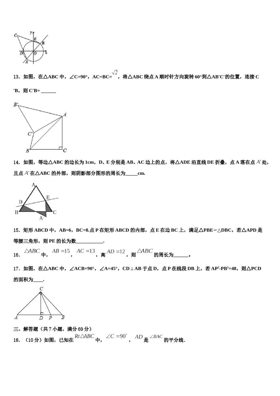 唐山市重点中学2024届中考数学仿真试卷含解析.doc_第3页
