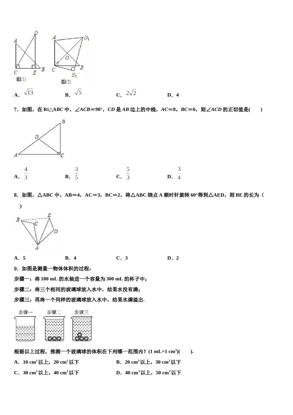 唐山市重点中学2024年中考数学猜题卷含解析.doc_第2页