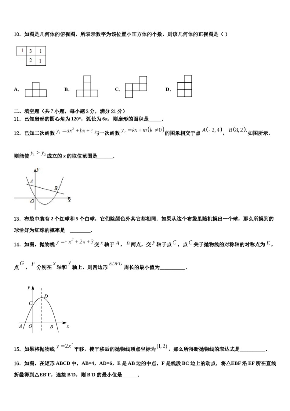 唐山市重点中学2024年中考数学猜题卷含解析.doc_第3页