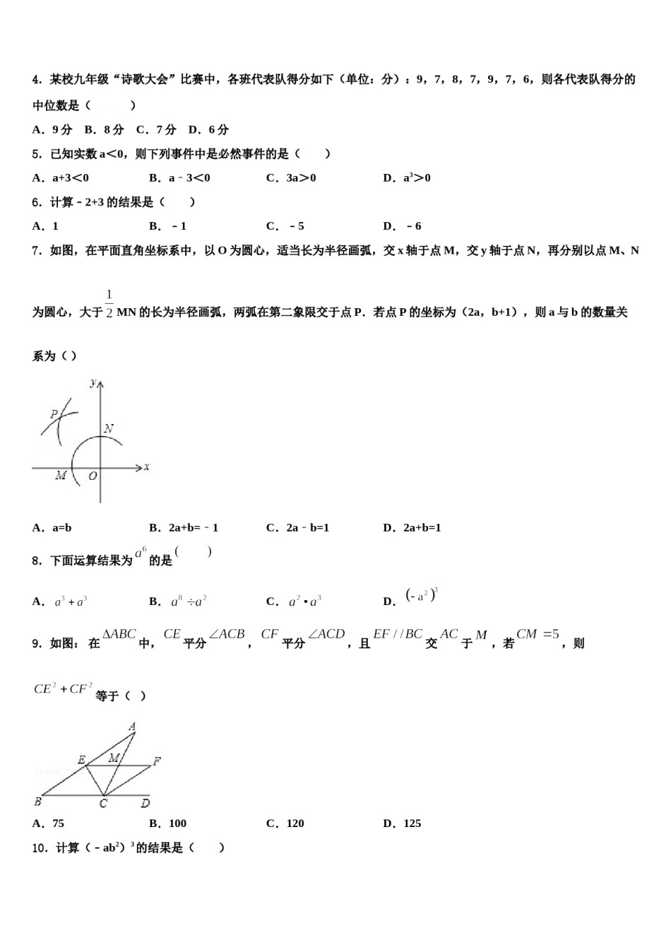 嘉兴市秀洲区2023-2024学年中考二模数学试题含解析.doc_第2页
