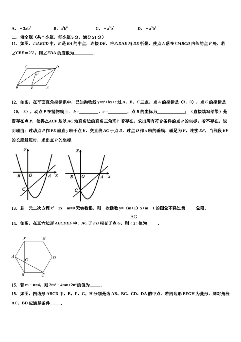 嘉兴市秀洲区2023-2024学年中考二模数学试题含解析.doc_第3页