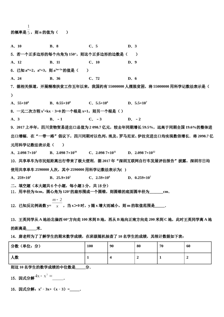 嘉兴市秀洲区2024年中考联考数学试卷含解析.doc_第2页