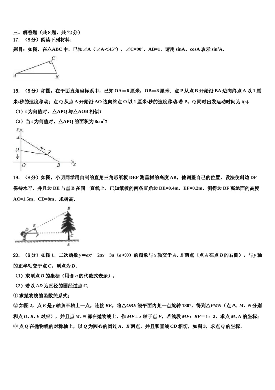 嘉兴市秀洲区2024年中考联考数学试卷含解析.doc_第3页