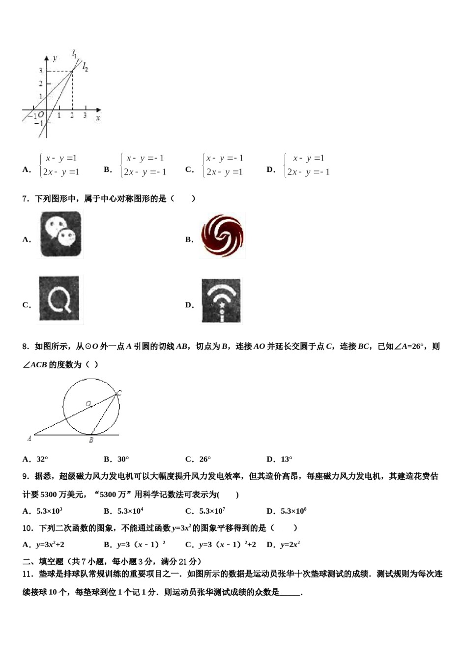 四川中江县春季联考2023-2024学年中考考前最后一卷数学试卷含解析.doc_第2页