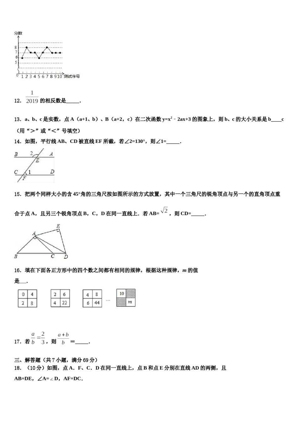 四川中江县春季联考2023-2024学年中考考前最后一卷数学试卷含解析.doc_第3页