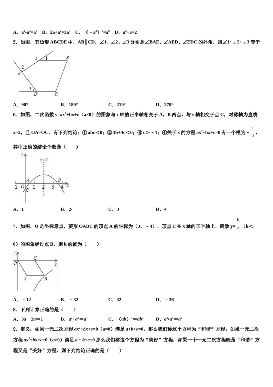四川乐山市犍为县市级名校2024年十校联考最后数学试题含解析.doc_第2页