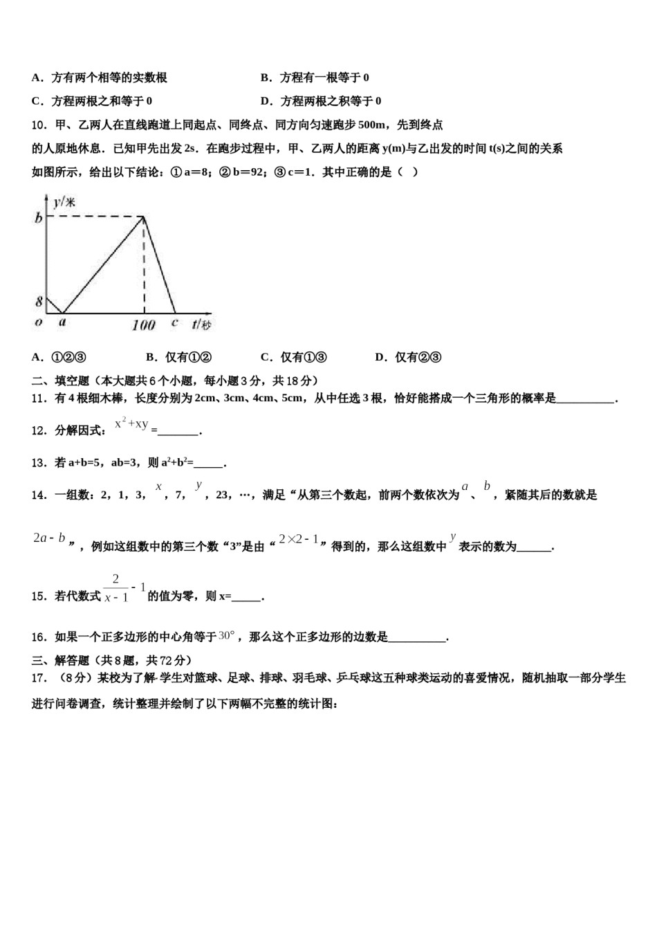 四川乐山市犍为县市级名校2024年十校联考最后数学试题含解析.doc_第3页