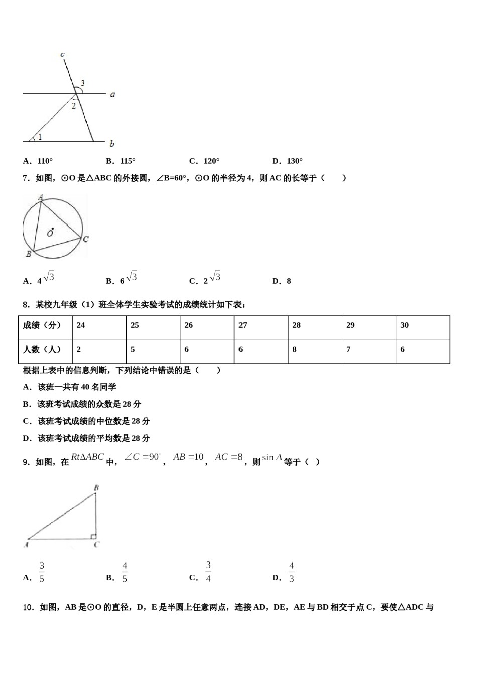 四川南充市嘉陵区重点名校2023-2024学年中考数学全真模拟试题含解析.doc_第2页