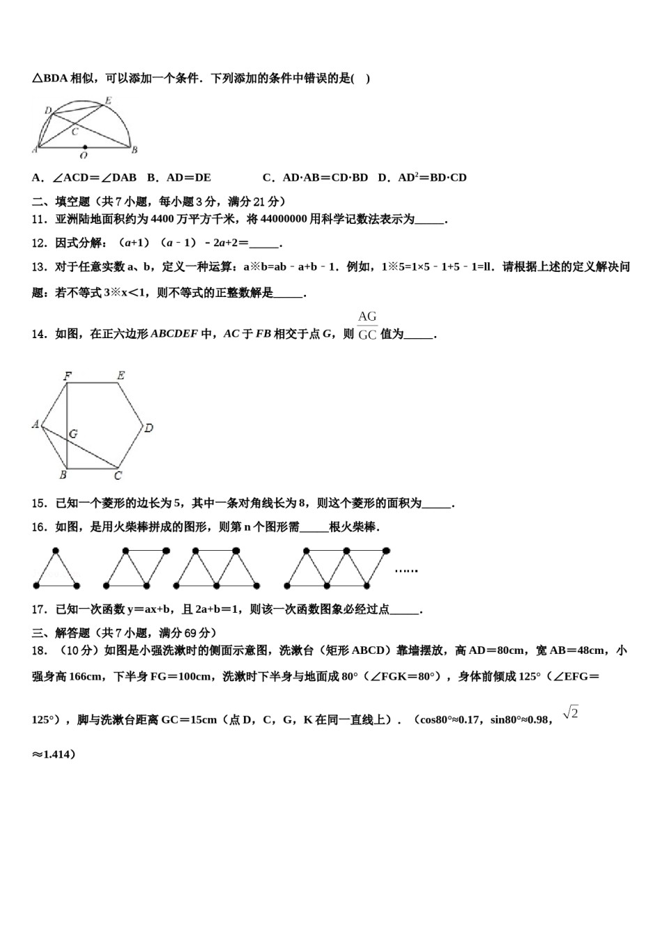 四川南充市嘉陵区重点名校2023-2024学年中考数学全真模拟试题含解析.doc_第3页