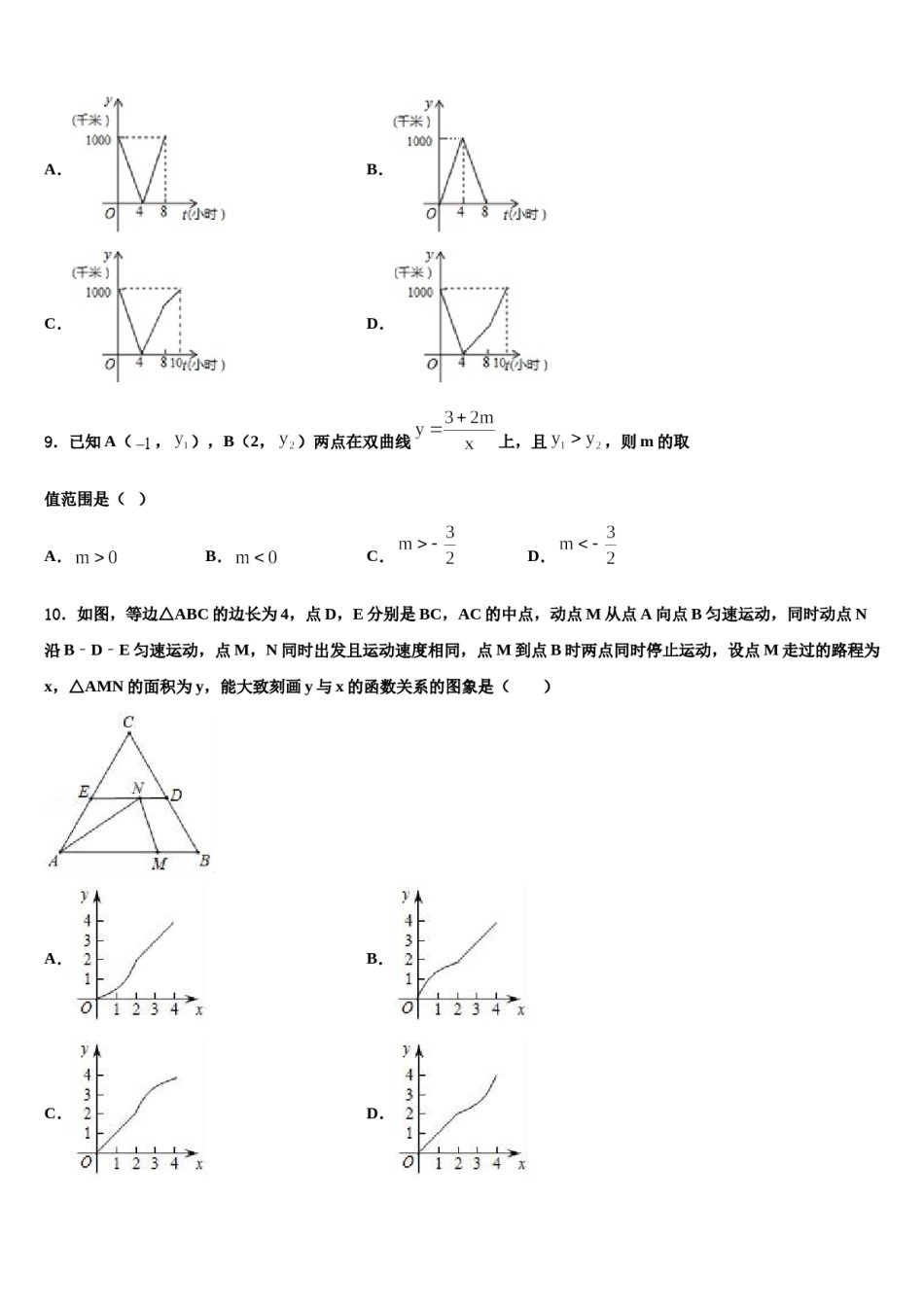 四川南充市嘉陵区重点名校2023-2024学年中考考前最后一卷数学试卷含解析.doc_第2页