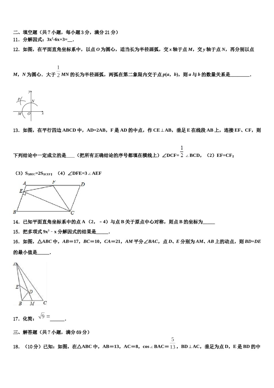 四川南充市嘉陵区重点名校2023-2024学年中考考前最后一卷数学试卷含解析.doc_第3页