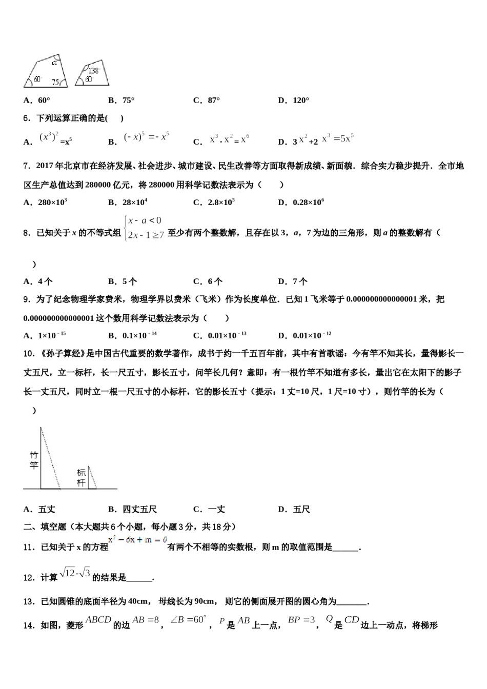 四川外语院重庆第二外国语校2024年中考数学最后一模试卷含解析.doc_第2页