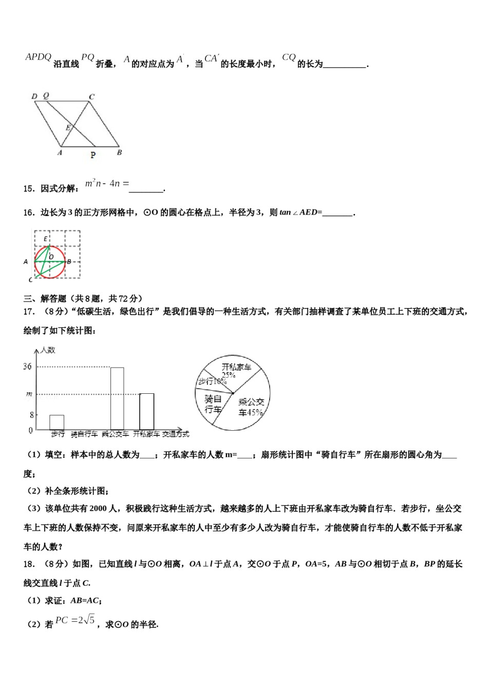 四川外语院重庆第二外国语校2024年中考数学最后一模试卷含解析.doc_第3页
