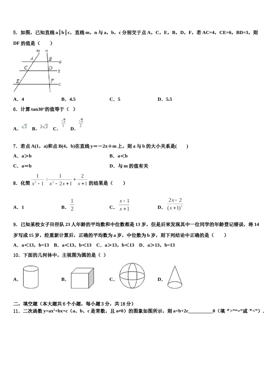 四川成都市成华区重点名校2024年中考猜题数学试卷含解析.doc_第2页