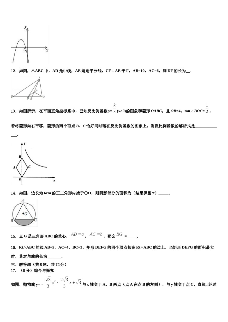 四川成都市成华区重点名校2024年中考猜题数学试卷含解析.doc_第3页