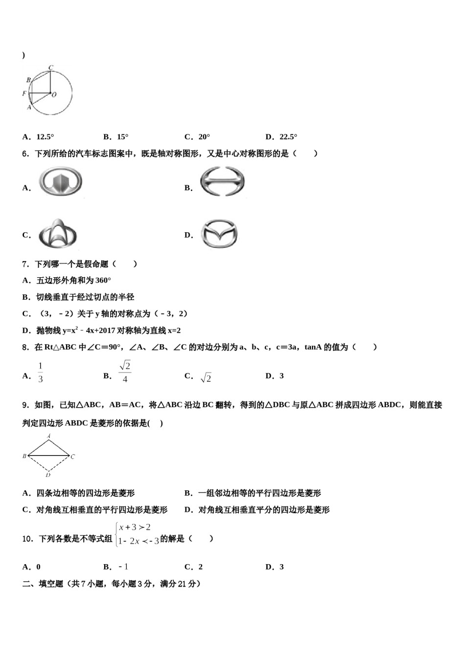 四川省乐山外国语校2024年中考联考数学试卷含解析.doc_第2页