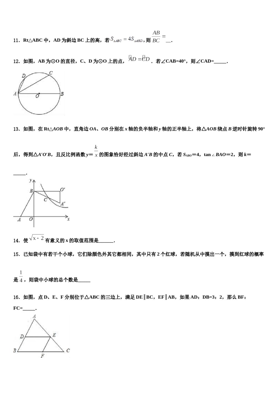 四川省乐山外国语校2024年中考联考数学试卷含解析.doc_第3页