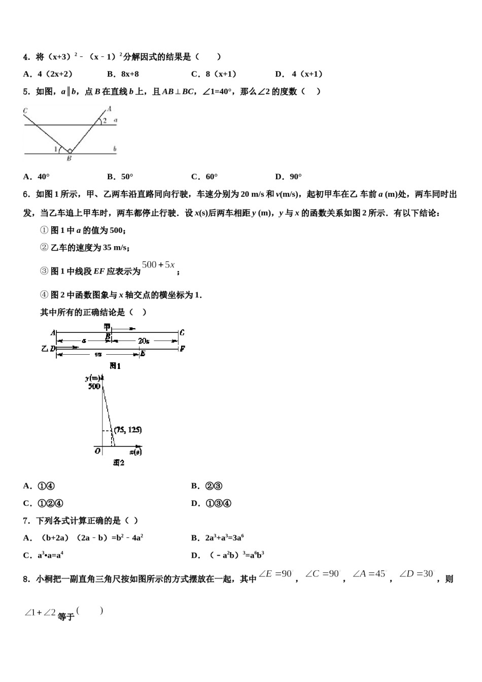 四川省乐山市2023-2024学年中考二模数学试题含解析.doc_第2页